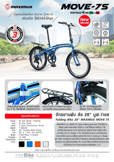 คุณสมบัติสินค้า MAXIMUS จักรยานพับได้ รุ่น MOVE-7S ขนาดล้อ 20นิ้ว7สปีดแถมกระเป๋าหน้าจักรยาน(DS EC) จักรยานพับได้ folding bike ที่เหมาะกับทุก รูปที่ 4