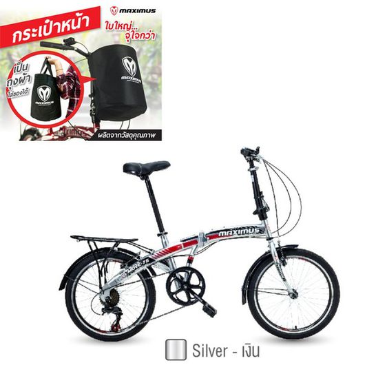คุณสมบัติสินค้า MAXIMUS จักรยานพับได้ รุ่น MOVE-7S ขนาดล้อ 20นิ้ว7สปีดแถมกระเป๋าหน้าจักรยาน(DS EC) จักรยานพับได้ folding bike ที่เหมาะกับทุก รูปที่ 11
