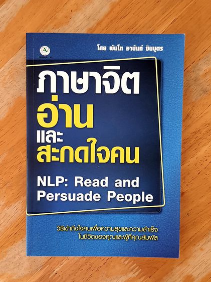ภาษาจิต อ่านและสะกดใจคน NLP Read and Persuade People รูปที่ 2