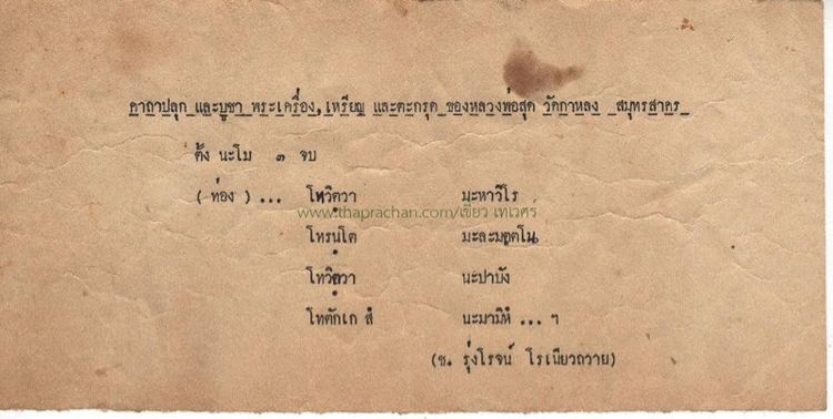 ตะกรุดโทนหลวงพ่อสุด วัดกาหลง รูปที่ 2