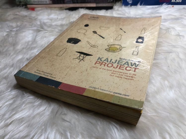 หนังสือ ไข่เจียวโปรเจกต์ Kaijeaw Project รูปที่ 12