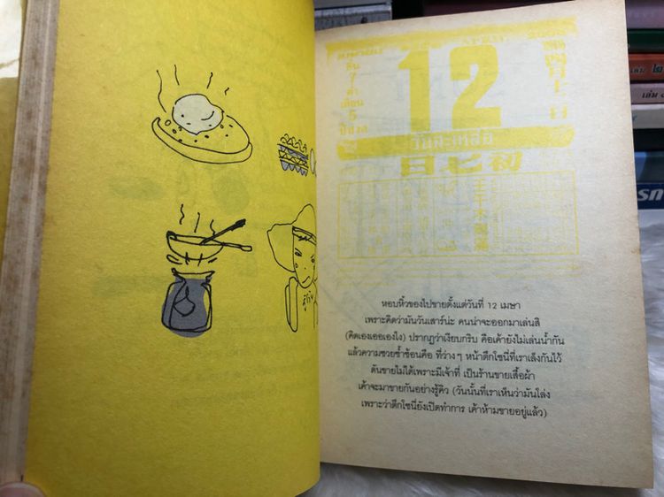 หนังสือ ไข่เจียวโปรเจกต์ Kaijeaw Project รูปที่ 8