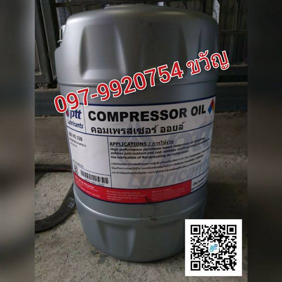 จำหน่ายน้ำมันคอมเพรสเซอร์  PTT Compressor Oil  ติดต่อ ขวัญ 097-9920654 รูปที่ 1