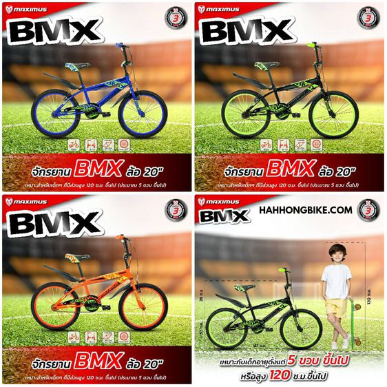 จักรยาน Maximus รุ่น BMX