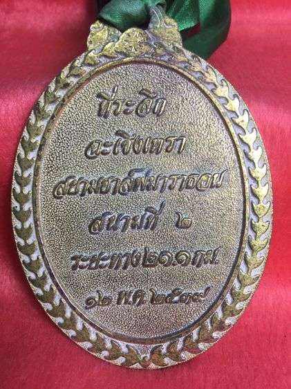 เหรียญนักกีฬาเก่า รูปที่ 4