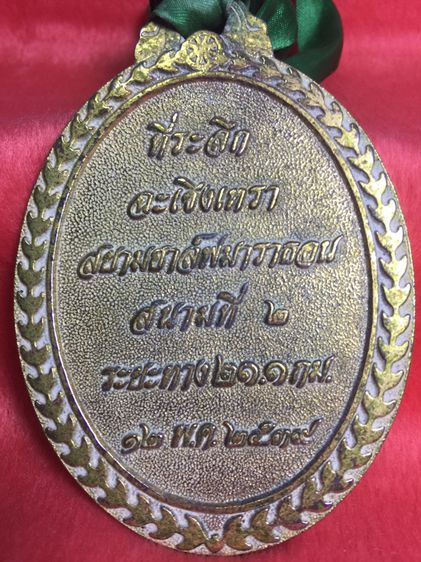 เหรียญนักกีฬาเก่า รูปที่ 5
