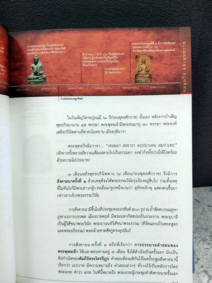 พระมหากษัตริย์ไทยกับพระพุทธศาสนา รูปที่ 6