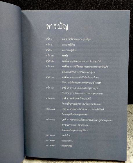 พระมหากษัตริย์ไทยกับพระพุทธศาสนา รูปที่ 11