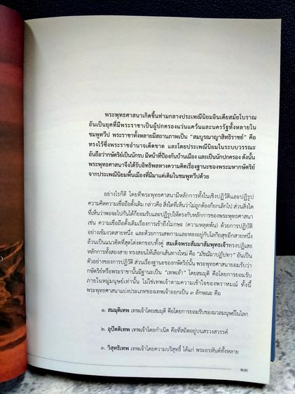 พระมหากษัตริย์ไทยกับพระพุทธศาสนา รูปที่ 9
