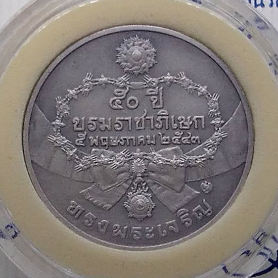 เหรียญเงินรมดำที่ระลึก 50 ปี พระบรมราชาภิเษก 2543 รูปที่ 3
