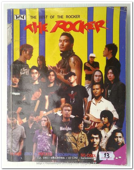 หนังสือเพลงมน THE ROCKER ฉบับรวมเล่ม THE BEST OF ROCKER พร้อมคอร์ดกีตาร์ รูปที่ 1