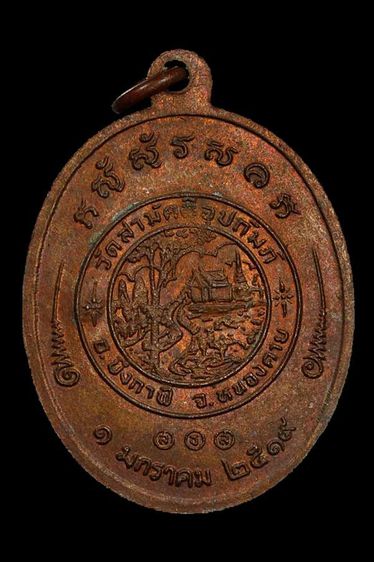เหรียญหลวงพ่อทองพูล วัดสามัคคีอุปถัมถ์ จ.หนองคาย รูปที่ 2