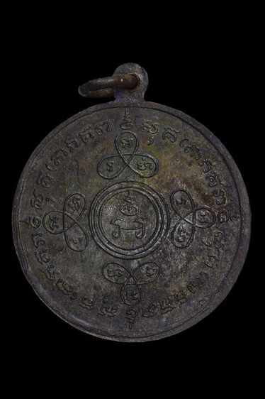 เหรียญกรมหลวงชุมพร วัดถ้ำเขาเงิน จ.ชุมพร รูปที่ 2