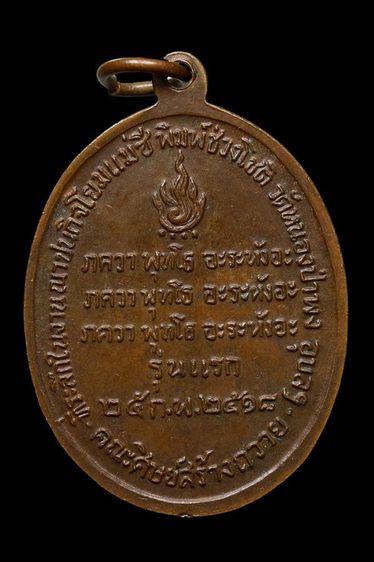 เหรียญหลวงปู่ชา วัดหนองป่าพง รูปที่ 2