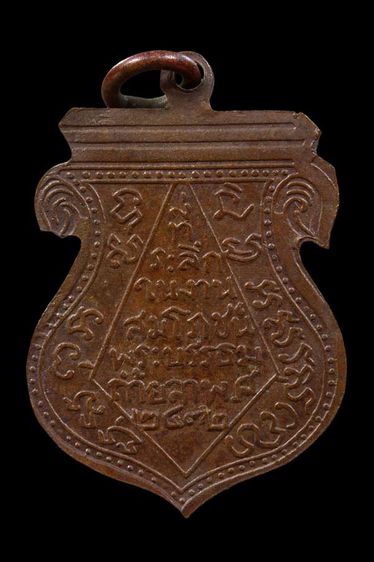 เหรียญพระพุทธไสยาสน์ วัดถ้ำยะลา ปี 2472 รูปที่ 2