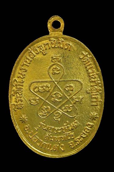 เหรียญวัดแม่น้ำคู้ หลวงปู่ทิม วัดละหารไร่ กะหลั่ยทองลงยา รูปที่ 2