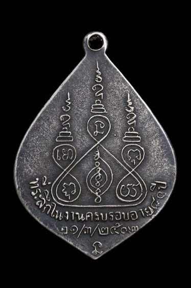 เหรียญพระครูขันตยาภิรัต เนื้อเงิน รูปที่ 2