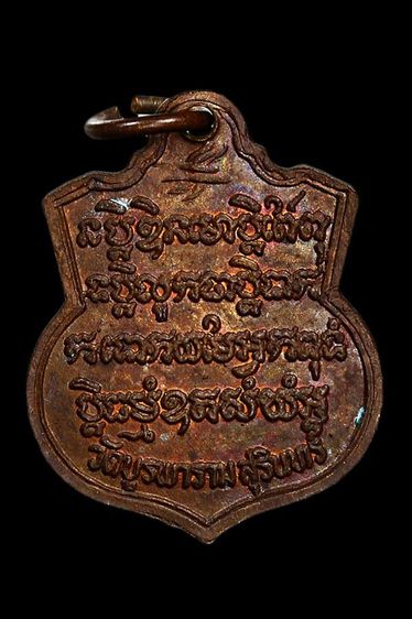 เหรียญมูลนิธิ หลวงปู่ดุลย์ วัดบูรพาราม จ.สุรินทร์ รูปที่ 2