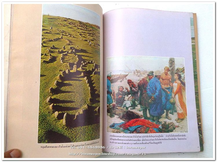หนังสือ โลกลึกลับของ ไวกิ้ง โดย สำเริง สัมพันธารักษ์ รูปที่ 9