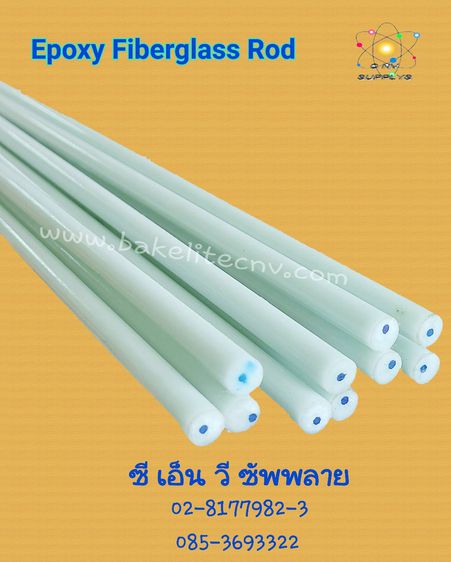 Glass Fiber Rod - Epoxy Glass Rod - แท่งกลาสไฟเบอร์ แบกกาไลท์แท่ง อุตสาหกรรม วิศวกรรม  รูปที่ 2