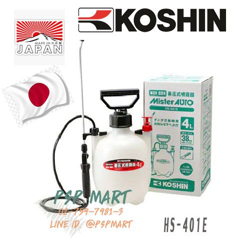 ถังพ่นน้ำยาสเปรย์ 4 ลิตร KOSHIN รุ่น HS-401E  Made in JAPAN รูปที่ 2