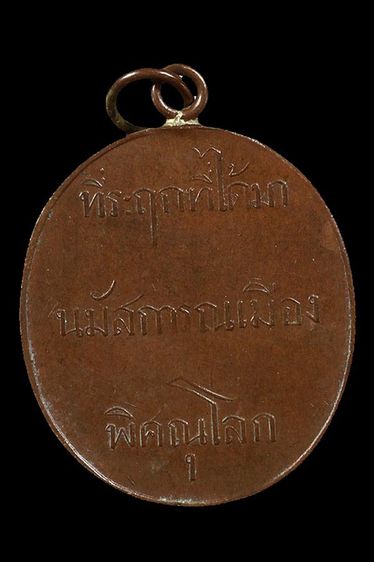 เหรียญพระพุทธชินราช พิศณุโลก รูปที่ 2
