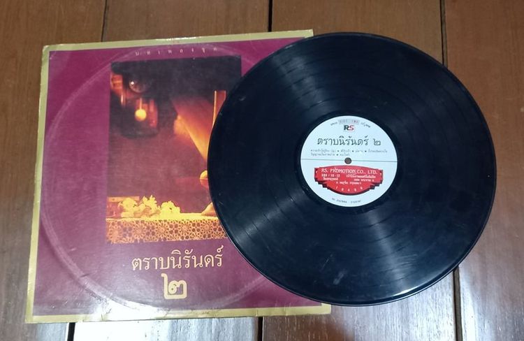 แผ่นเสียงเพลงไทย(ตราบนิรันดร์2) ขนาด 12 นิ้ว รูปที่ 1