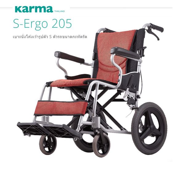 Karma รถเข็น อลูมิเนียม วีลแชร์ขนาดเล็ก น้ำหนักเบา รุ่น S-Ergo 205 Light Aluminum Wheelchair รูปที่ 3
