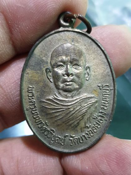 เหรียญพระครูนนทวัตรวิบูลย์ เนื้อนวะ วัดบางอ้อยช้าง นนทบุรี ปี31 รูปที่ 8
