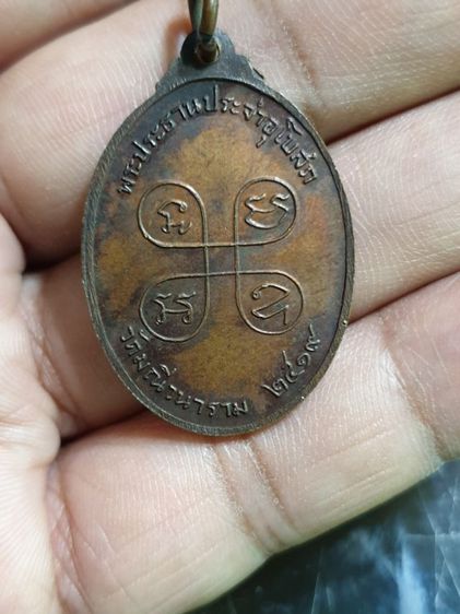 เหรียญพระประธานประจำอุโบสถ วัดมณีวนาราม จ.อุบลราชธานี ปี 2519

 รูปที่ 6