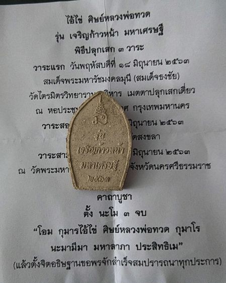 ไอ้ไข่ รุ่นเจริญก้าวหน้า มหาเศรษฐี เนื้อผง ปี 63 ปลุกเสก 3 วาระ รูปที่ 4