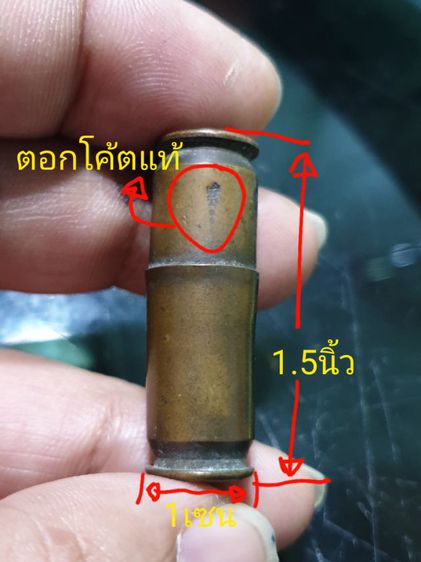 ตะกรุดลูกกระสุนปืน อาจารย์อ๊อด วัดสายไหม ถ้าสนใจมีหลายแบบหลายขนาดให้เลือก รูปที่ 2