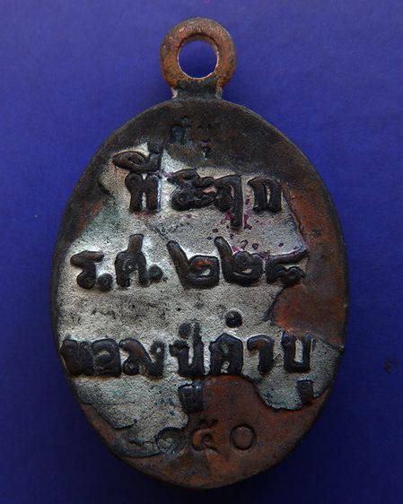 เหรียญหล่อโบราณ ร.ศ. 228 หลวงปู่คำบุ วัดกุดชมภู เนื้อสัตตโลหะ ตอกโค้ด+เลข พร้อมกล่องเดิม  รูปที่ 5