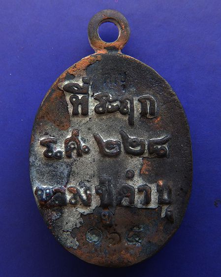 เหรียญหล่อโบราณ ร.ศ. 228 หลวงปู่คำบุ วัดกุดชมภู เนื้อสัตตโลหะ ตอกโค้ด+เลข พร้อมกล่องเดิม  รูปที่ 7