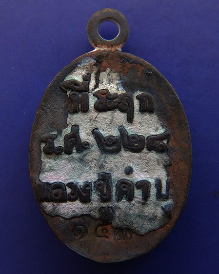 เหรียญหล่อโบราณ ร.ศ. 228 หลวงปู่คำบุ วัดกุดชมภู เนื้อสัตตโลหะ ตอกโค้ด+เลข พร้อมกล่องเดิม  รูปที่ 9