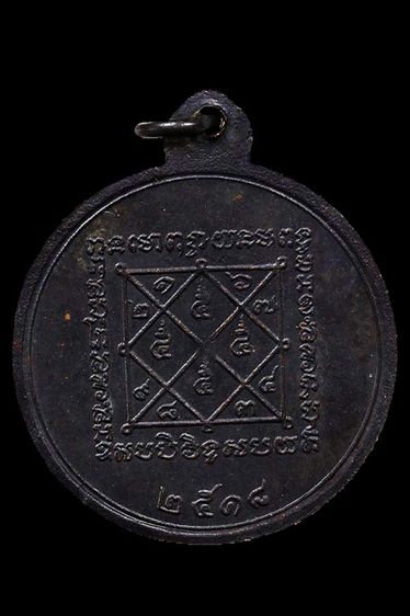 เหรียญหลวงพ่อจรัญ วัดอัมพวัน จ.สิงห์บุรี รูปที่ 2