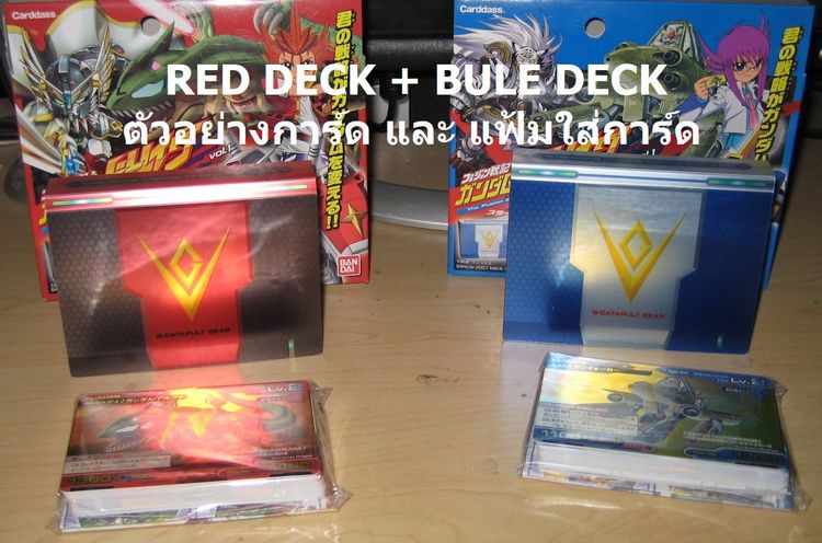 (ล้างสต๊อก) BANDAI THE FUSION CLASHES GUNDAM BATTLE-RAVE vol.1 THE CARD BATTLE RED + BLUE DECK การ์ดเกมส์กันดั้ม ของใหม่ในกล่อง ของแท้ รูปที่ 2