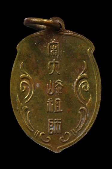 เหรียญไต้ฮงกง เนื้อทองแดงกะไหล่ทอง ปี 2493 มูลนิธิปอเต็กตึ๊งสร้าง รูปที่ 2