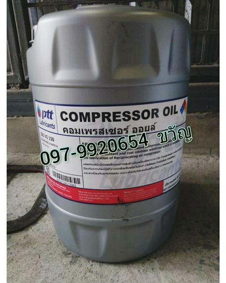 จำหน่ายน้ำมัน ปตท.  PTT Compressor oil   ติดต่อ ขวัญ 097-9920654 รูปที่ 1
