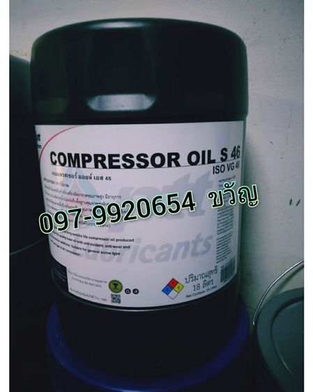 จำหน่ายน้ำมัน ปตท.  PTT Compressor oil S   ติดต่อ ขวัญ 097-9920654