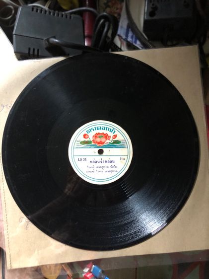 แผ่นไวนิลโบราณ รูปที่ 4