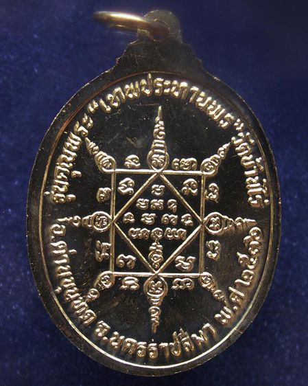 เหรียญรูปไข่ หลวงพ่อคูณ รุ่นคุณพระเทพประทานพร เนื้อฝาบาตร ปั๊มไม่แตก พร้อมซองเดิม รูปที่ 16