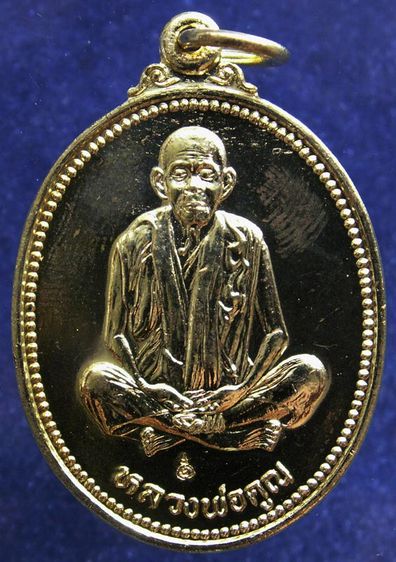 เหรียญรูปไข่ หลวงพ่อคูณ รุ่นคุณพระเทพประทานพร เนื้อฝาบาตร ปั๊มไม่แตก พร้อมซองเดิม รูปที่ 3