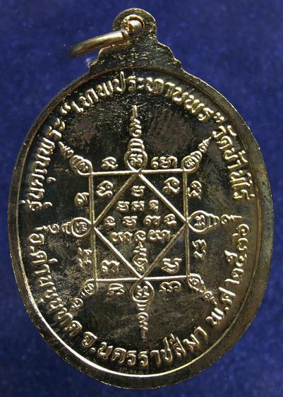 เหรียญรูปไข่ หลวงพ่อคูณ รุ่นคุณพระเทพประทานพร เนื้อฝาบาตร ปั๊มไม่แตก พร้อมซองเดิม รูปที่ 4