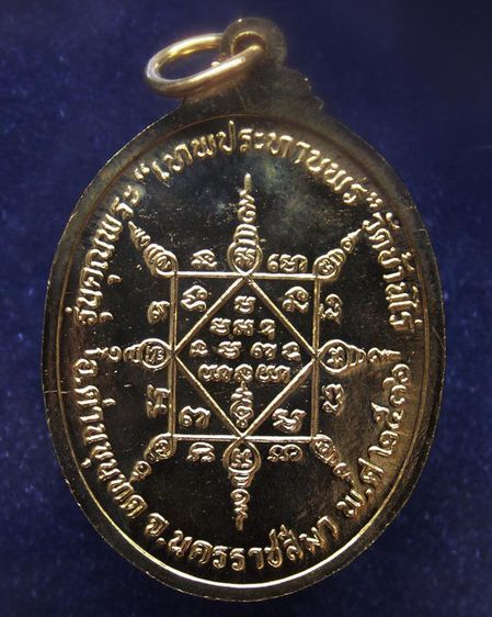 เหรียญรูปไข่ หลวงพ่อคูณ รุ่นคุณพระเทพประทานพร เนื้อฝาบาตร ปั๊มไม่แตก พร้อมซองเดิม รูปที่ 10