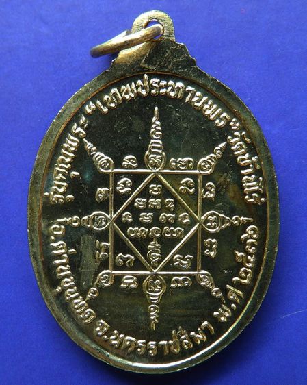 เหรียญรูปไข่ หลวงพ่อคูณ รุ่นคุณพระเทพประทานพร เนื้อฝาบาตร ปั๊มไม่แตก พร้อมซองเดิม รูปที่ 12