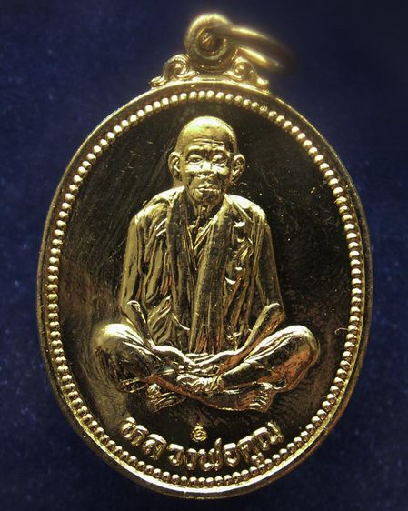 เหรียญรูปไข่ หลวงพ่อคูณ รุ่นคุณพระเทพประทานพร เนื้อฝาบาตร ปั๊มไม่แตก พร้อมซองเดิม รูปที่ 9