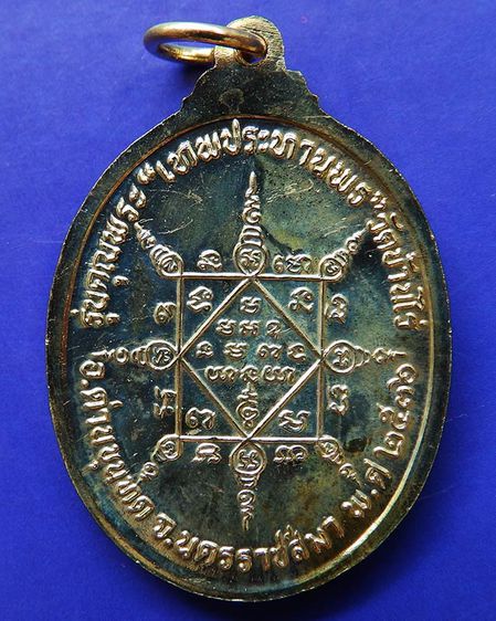 เหรียญรูปไข่ หลวงพ่อคูณ รุ่นคุณพระเทพประทานพร เนื้อฝาบาตร ปั๊มไม่แตก พร้อมซองเดิม รูปที่ 14