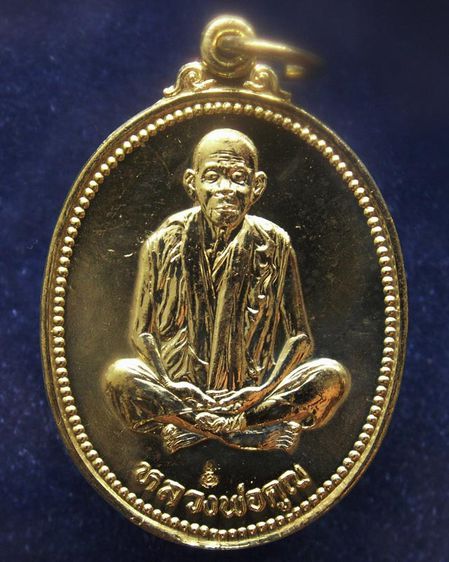 เหรียญรูปไข่ หลวงพ่อคูณ รุ่นคุณพระเทพประทานพร เนื้อฝาบาตร ปั๊มไม่แตก พร้อมซองเดิม รูปที่ 7