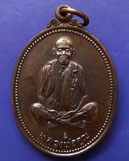 เหรียญรูปไข่ หลวงพ่อคูณ รุ่นคุณพระเทพประทานพร เนื้อทองแดง พ.ศ. 2536 ตอกโค้ด พร้อมซองเดิม รูปที่ 5